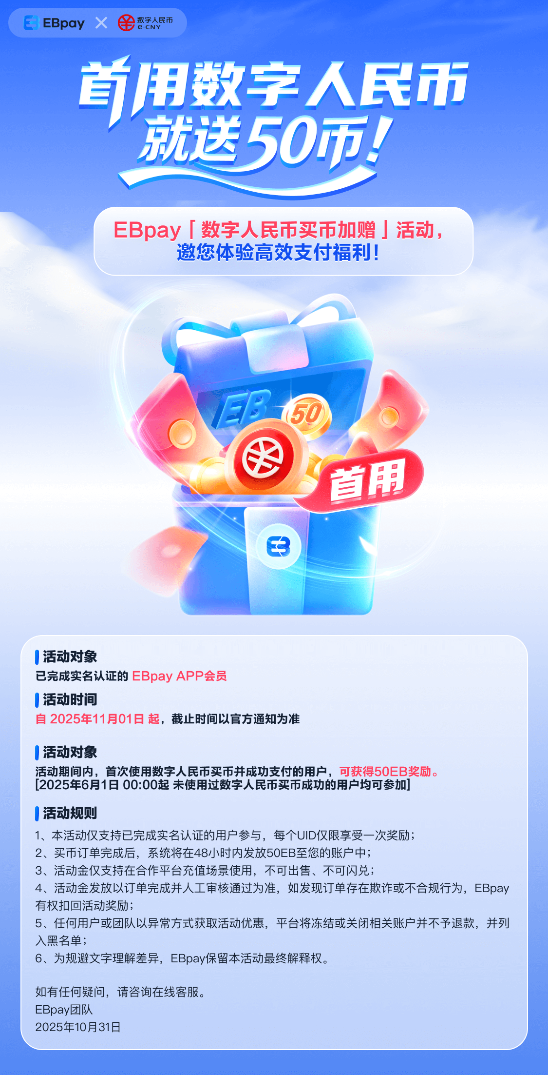 数字人民币买币活动